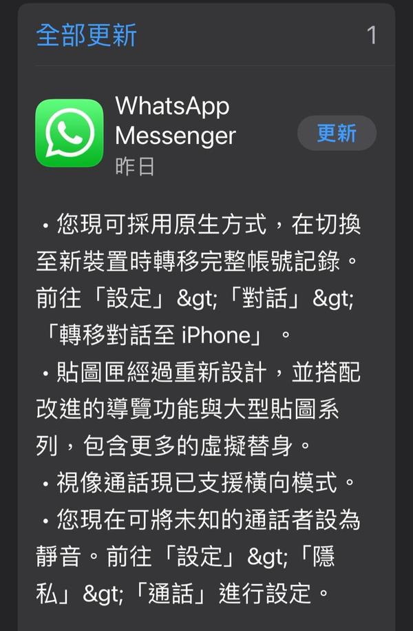 WhatsApp 官方推重要更新！實試 4 大新功能！