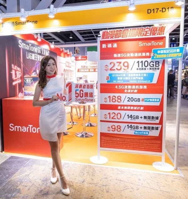 SmarTone 推動漫節上台限定優惠！仲有驚喜迎新優惠