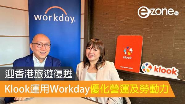 Klook運用Workday優化營運及勞動力 迎香港旅遊復甦