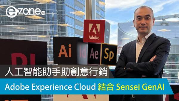Adobe Experience Cloud 結合 Sensei GenAI 人工智能助手助創意行銷