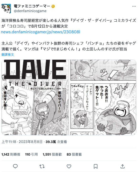 【潛水員戴夫 Dave the Diver】8 月 12 日展開日本漫畫連載