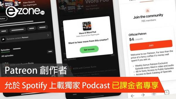 Patreon 創作者允於 Spotify 上載獨家 Podcast 已課金者專享