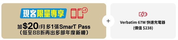 SmarTone 推全新 SmarT Pass 預訂新機優惠！iPhone 15 系列機價低至 88 折