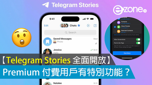 【Telegram Stories 全面開放】 Premium 付費用戶有特別功能？