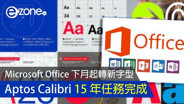 Microsoft Office 下月起轉新字型 Aptos Calibri 15 年任務完成