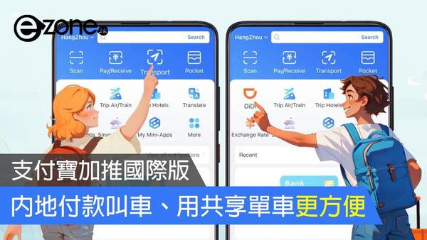 支付寶加推國際版 內地付款叫車、用共享單車更方便