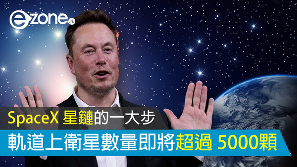 SpaceX 星鏈的一大步 軌道上衛星數量即將超過 5000顆