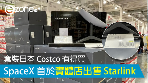 SpaceX 首於實體店出售 Starlink 套裝 日本 Costco 有得買