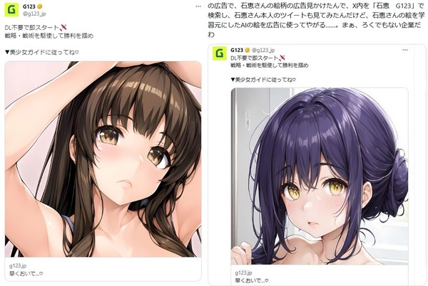 日本繪師「石惠」疑遭AI盜用畫作製成遊戲宣傳廣告 網民揭發幕後黑手為中國遊戲公司