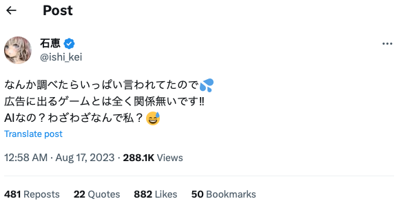 日本繪師「石惠」疑遭AI盜用畫作製成遊戲宣傳廣告 網民揭發幕後黑手為中國遊戲公司