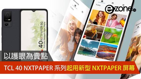 以護眼為賣點 TCL 40 NXTPAPER 系列起用新型 NXTPAPER 屏幕