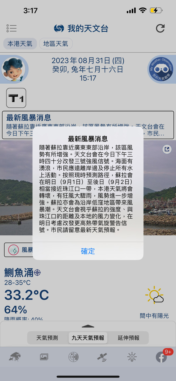 颱風樺加沙｜打風必備App精選！4大實時天氣應用程式推薦