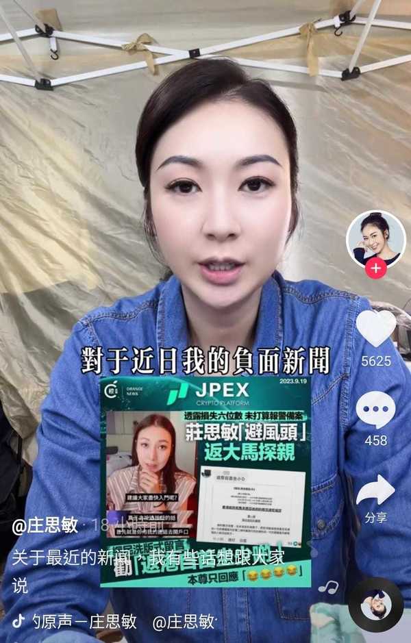 JPEX詐騙案完整時間線懶人包！關鍵時間點整理 起訴16人包括藝人