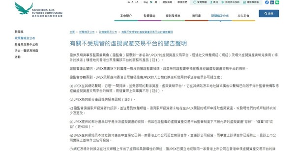 JPEX詐騙案完整時間線懶人包！關鍵時間點整理 起訴16人包括藝人