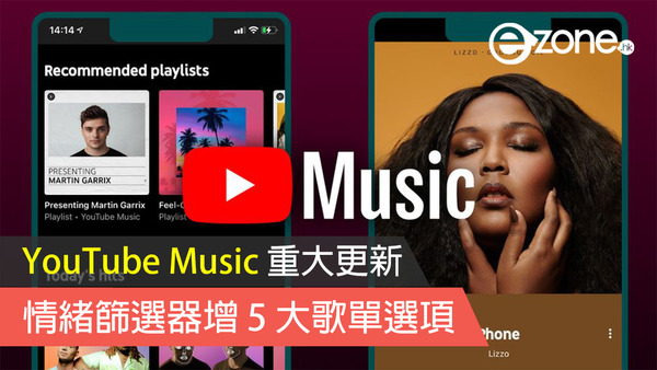 YouTube Music 重大更新：情緒篩選器增 5 大歌單選項