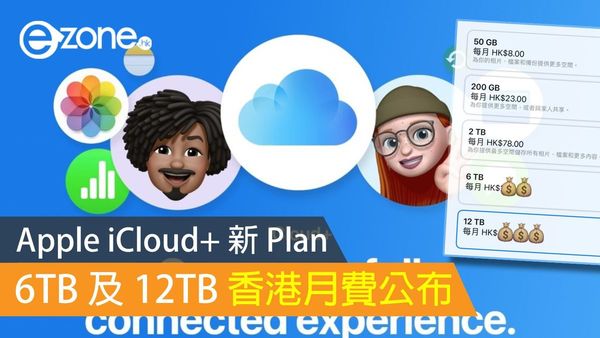 Apple iCloud+ 6TB 及 12TB 香港月費公布 盛惠 HK＄238 起