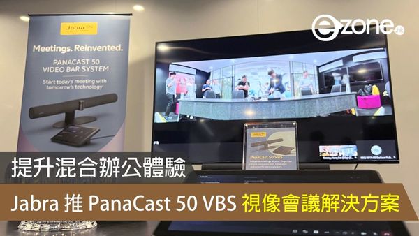 提升混合辦公體驗 Jabra PanaCast 50 VBS 視像會議解決方案