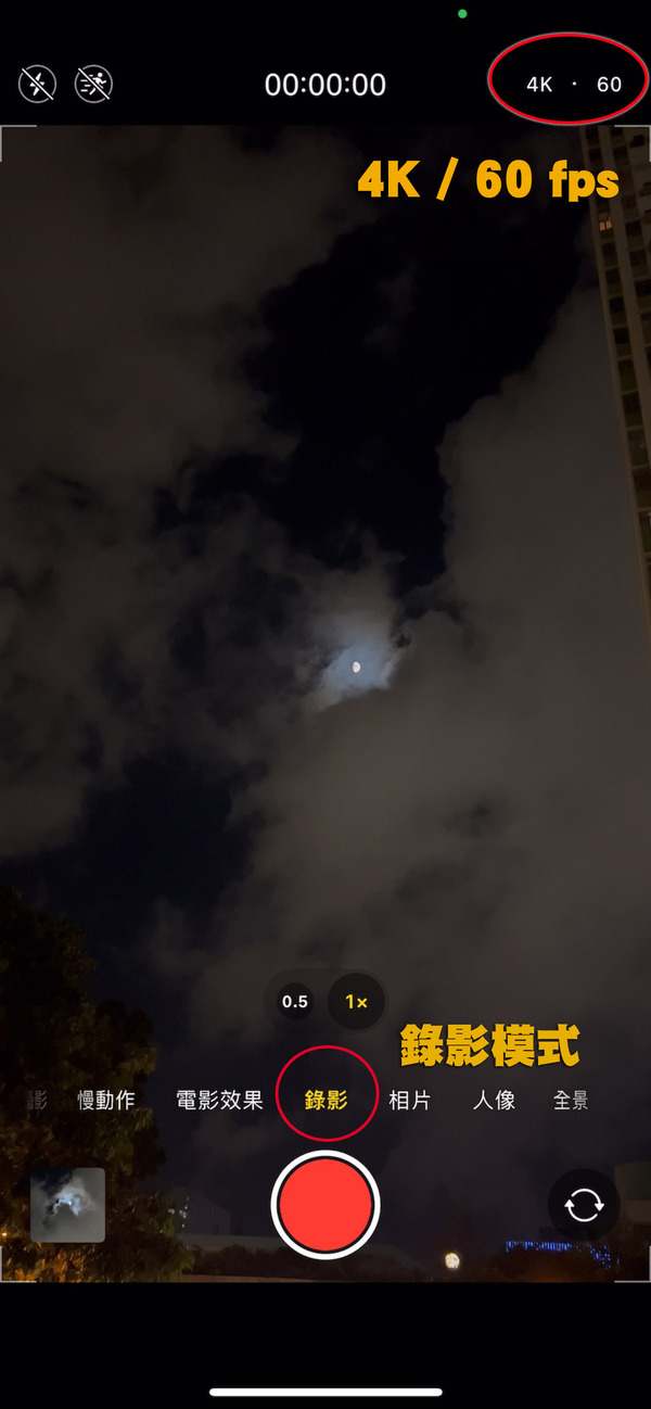 【中秋賞月必備】10 秒解鎖 iPhone 原相機影月亮祕技！