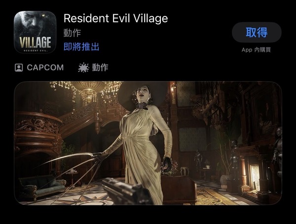 Resident Evil Village 登陸 App Store！支援光綫追蹤畫面更出色