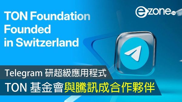 Telegram 研超級應用程式 TON 基金會與騰訊成合作夥伴