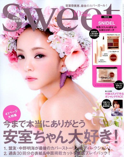 日本雜誌Sweet 2018年10月號 安室奈美恵