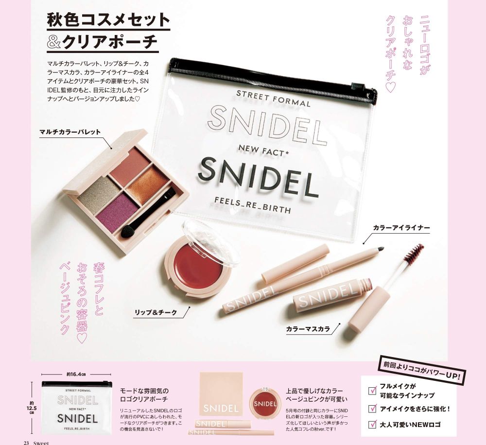 日本雜誌Sweet 2018年10月號附錄 snidel彩妝組