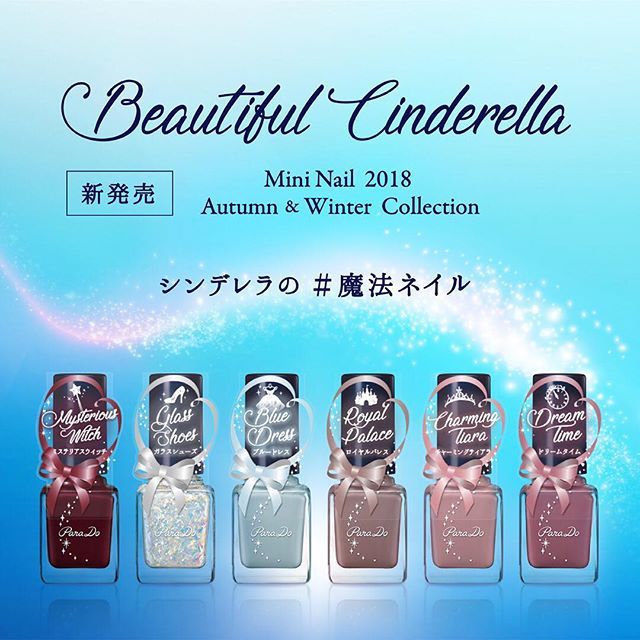 日本ParaDo指甲油秋冬新色 Beautiful Cinderella灰姑娘主題