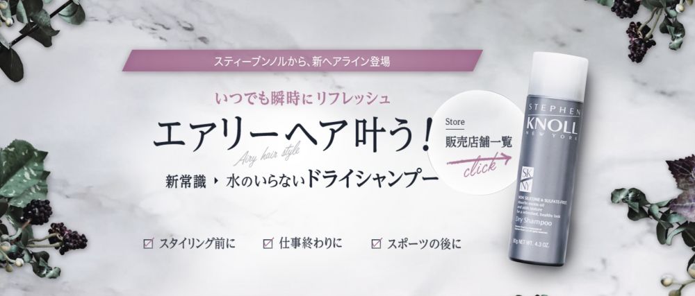 STEPHEN KNOLL NEW YORK Dry Shampoo