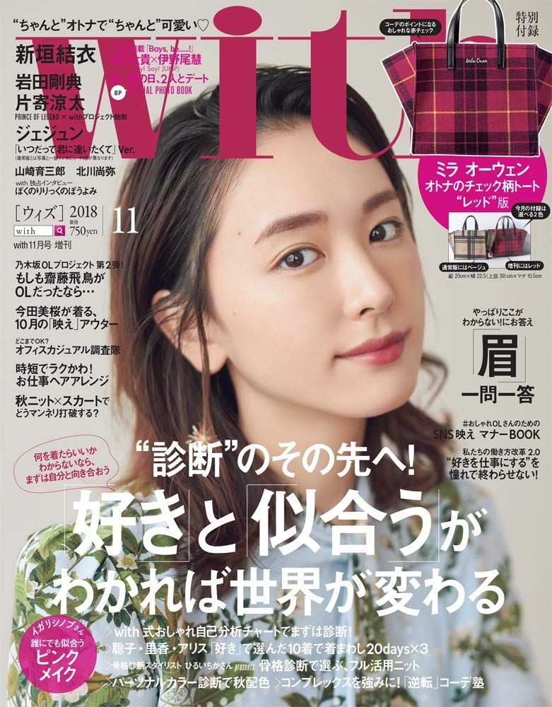 日本雜誌 with 2018年11月號 Mila Owen格紋袋
