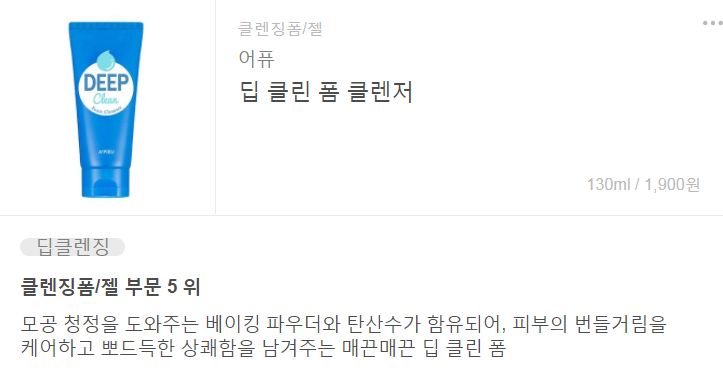 去除老化角質、維持肌膚健康！韓國「人氣潔面乳/泡沫排行榜」Top15