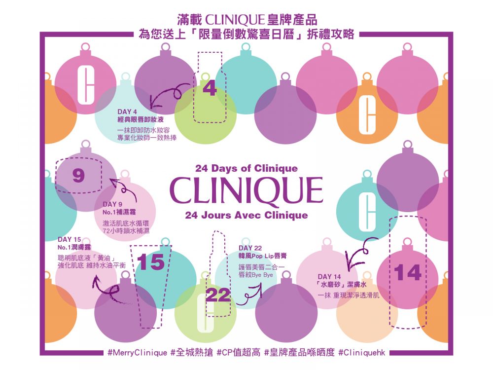 CLINIQUE限量珍藏版聖誕倒數驚喜日曆 24 Days Of Clinique Advent Calendar