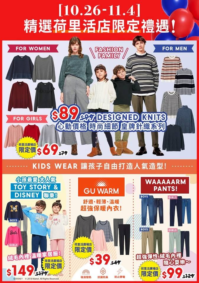 GU鑽石山荷里活廣場店 GU限定優惠 GU鑽石山荷里活廣場店 GU限定優惠