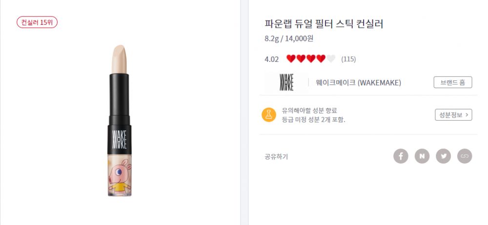 遮蓋黑眼圈、暗瘡、均勻膚色！韓國女生「人氣遮瑕液、遮瑕膏排行榜」Top15！