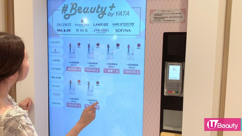 【唇膏】率先試唇膏販賣機！沙田一田百貨增設「#Beauty+」無人彩妝專區！