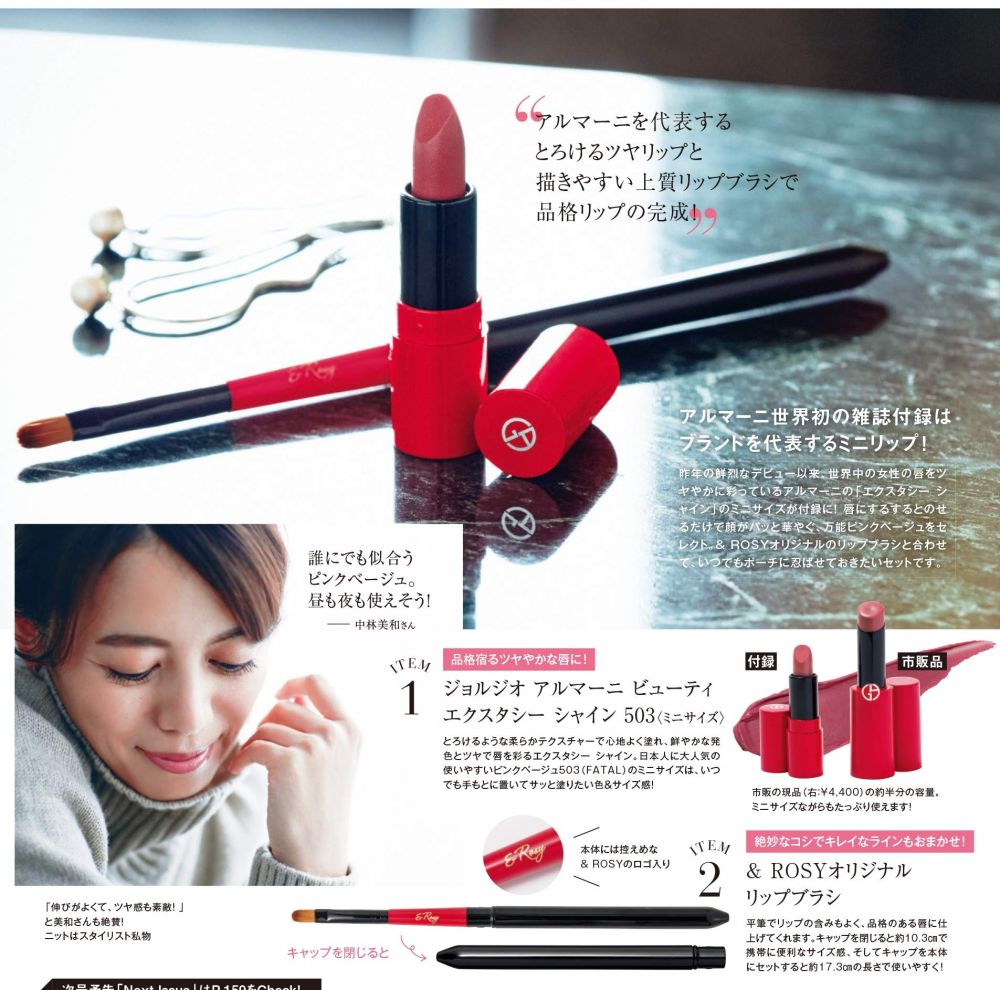 日雜附錄 & ROSY 2018年12月號 GIORGIO ARMANI Beauty唇膏