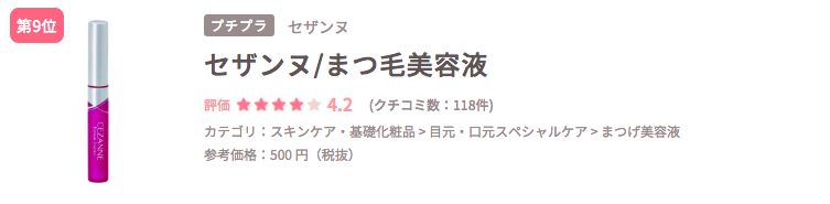 睫毛美容液, 增長睫毛, 睫毛, EGUTAM ,  RevitaLash, 水橋保壽堂製藥, AVANCE,  L’OREAL, DHC Eyelash Tonic, SCALP-D , FLOWFUSHI