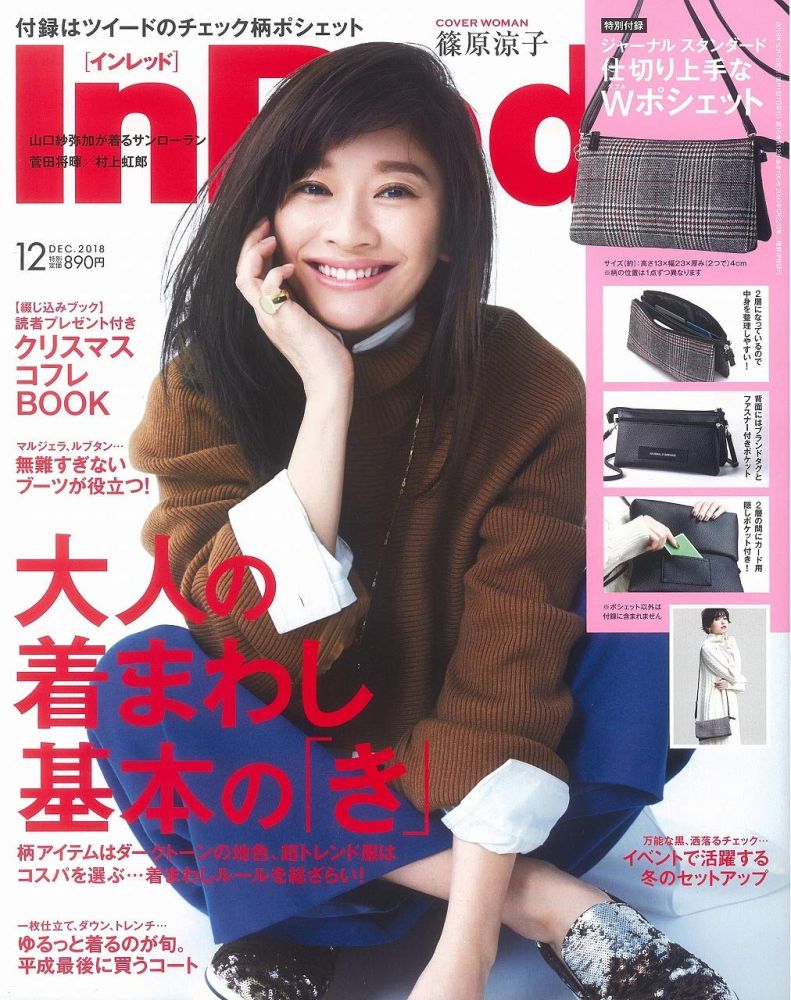 日本雜誌 InRed 2018年12月號日雜附錄