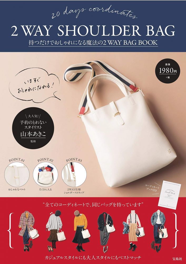3款特刊附錄米白色袋款 Akiko Yamamoto