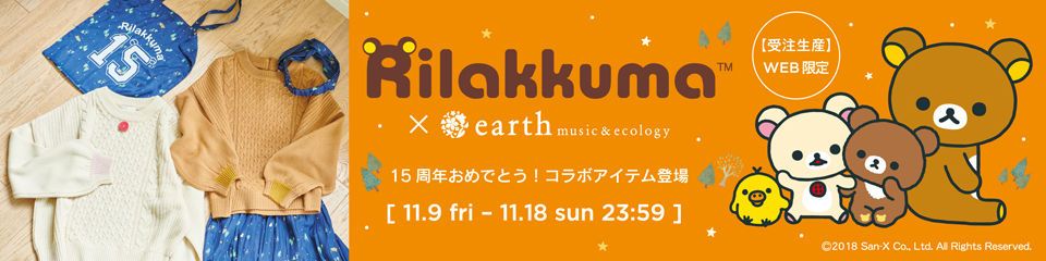 日本earth music&ecology聯乘鬆弛熊 15周年紀念服飾