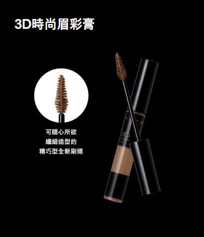 KATE 3D時尚眉彩膏