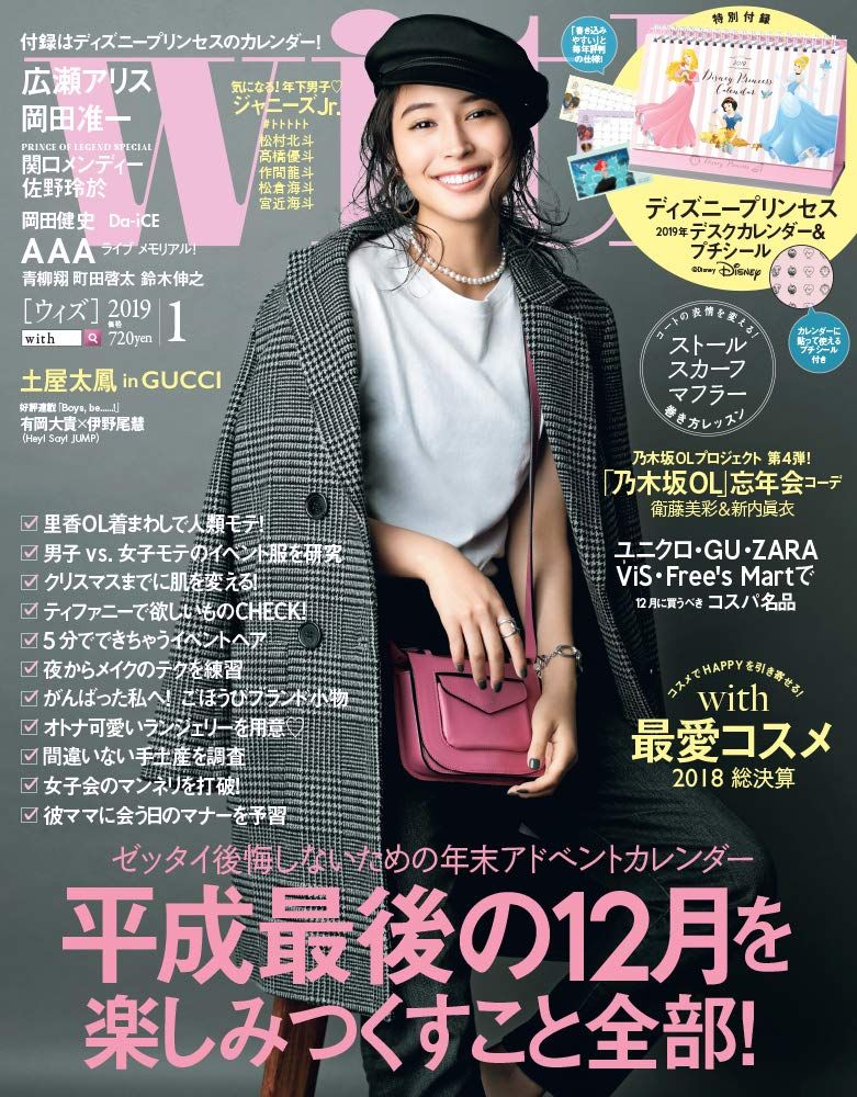 日本雜誌with 2019年1月號日雜附錄