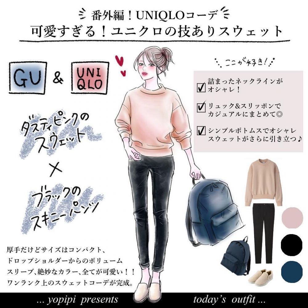 2018年人氣GU穿搭插畫 TOP5！跟日本年輕媽媽學習穿搭技巧！
