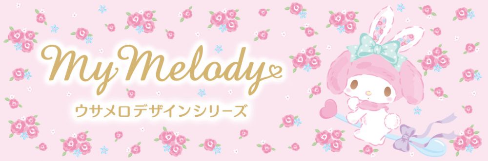 My Melody44歲生日快樂！精選7大品牌卡通商品！香薰、戒指、袋款！