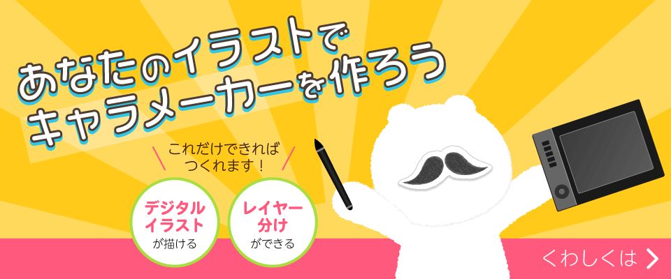 超過1000種風格可選！自製專屬卡通人像！日本大熱插圖製作網站推薦！