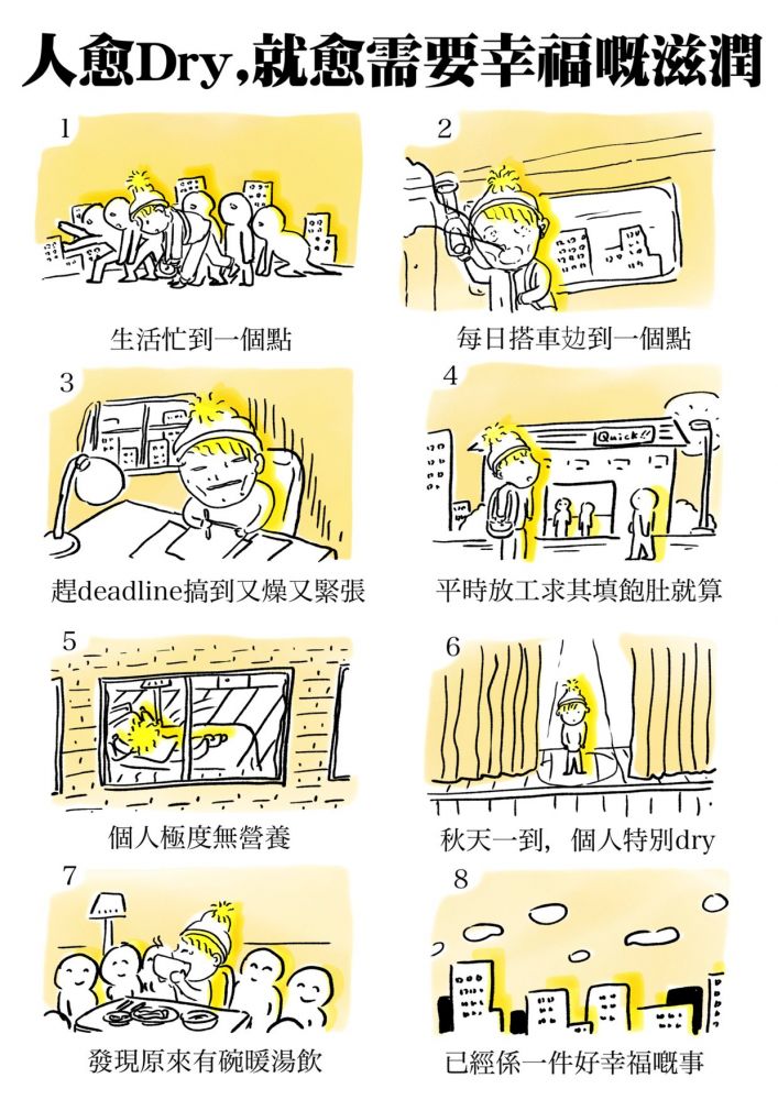 【女生插畫】「沖個涼訓落床，就係最幸福既感覺」8幅香港插畫家作品！一起找回生活中的小確幸！