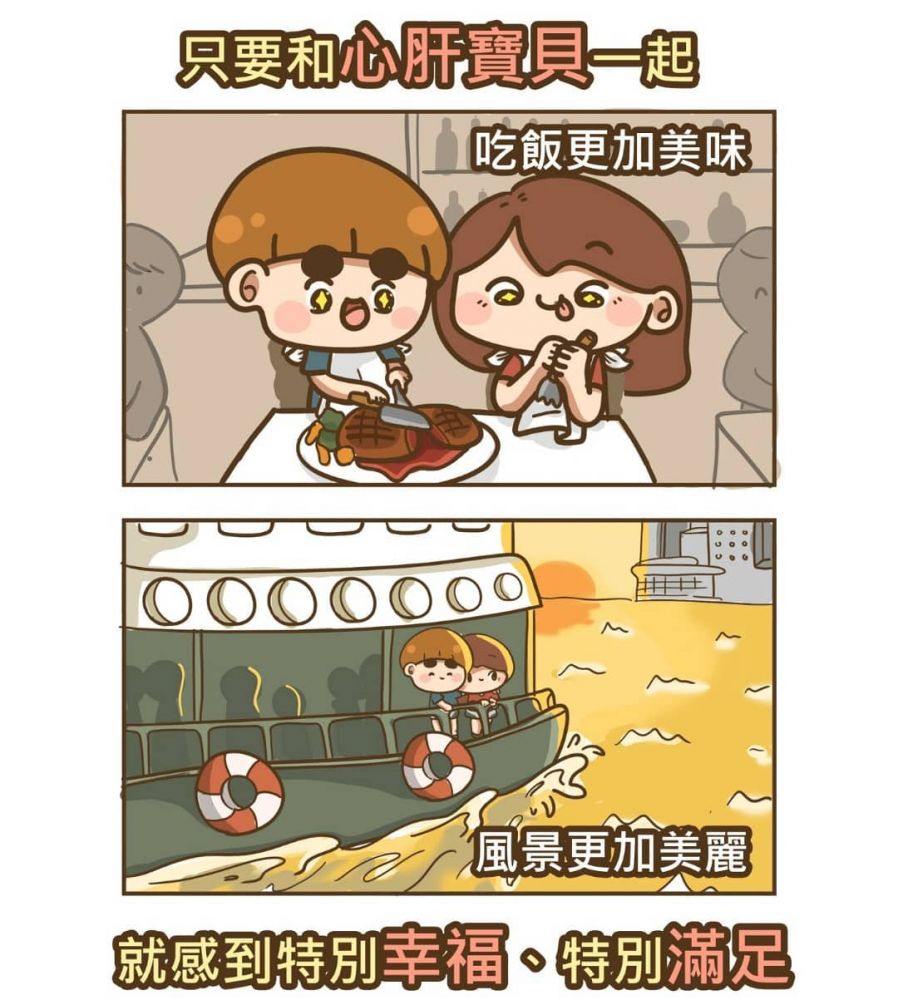 5. 「把與對方一起時的幸福感覺，用心記住」  和喜歡的人在一起時，不僅吃飯更美味了，連風景都變得更加美麗！當和對方吵架時，不妨試著回想這些甜蜜時刻，記起他/她的好。