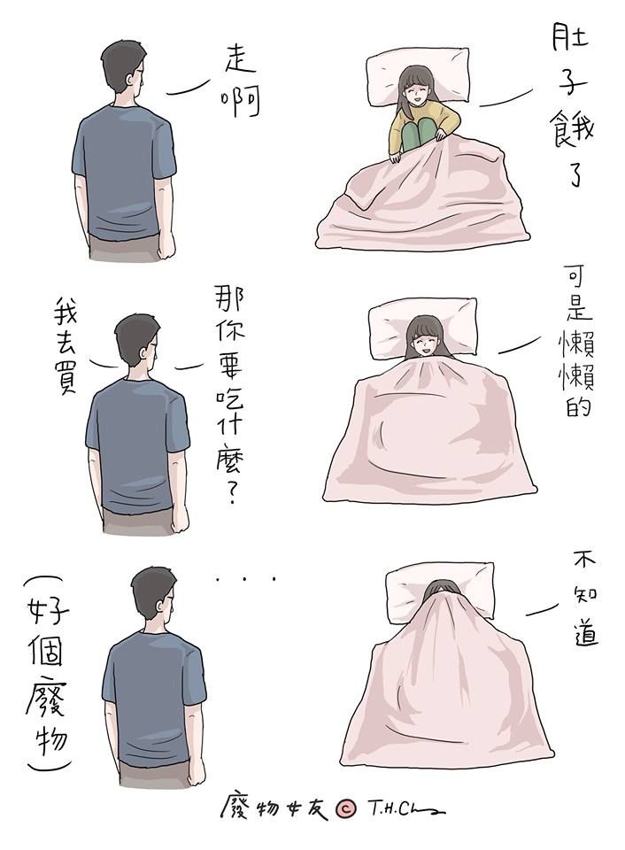 台灣 廢物女友 插畫