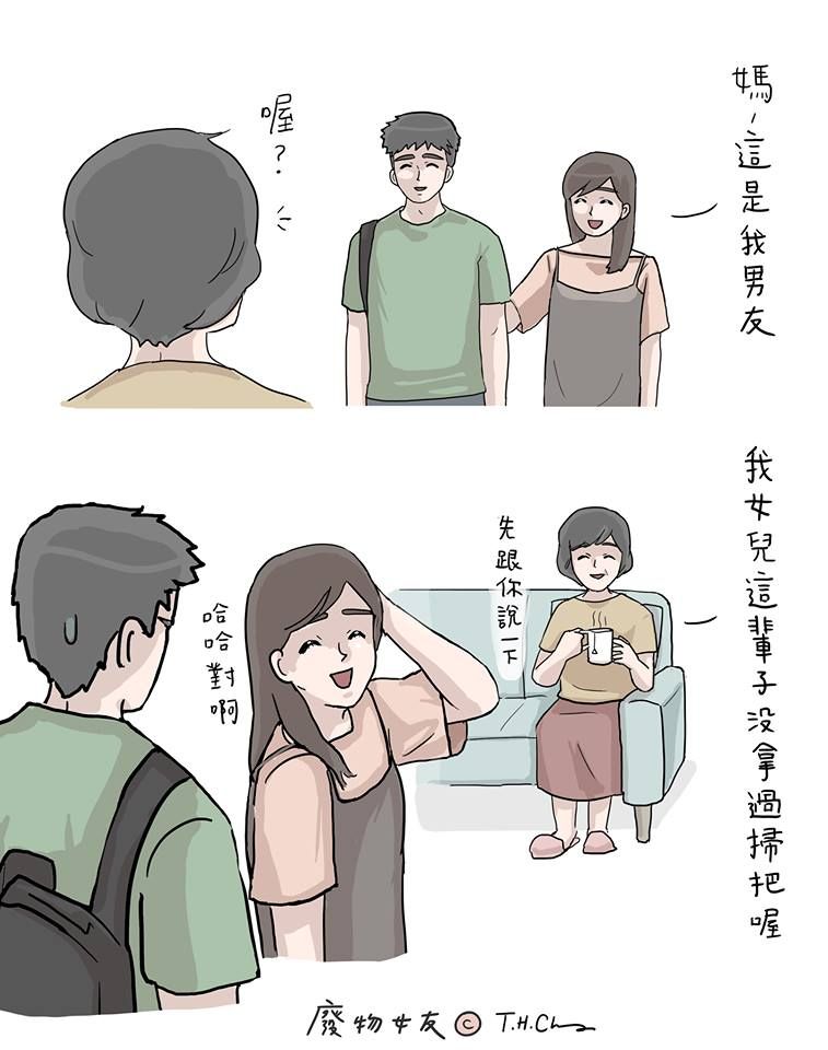台灣 廢物女友 插畫