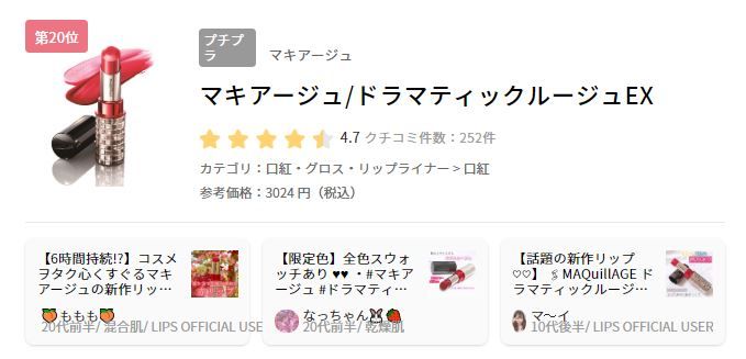 日本「人氣唇膏、唇釉排行榜」Top20！話題新品上榜！日本女生最愛哪支？
