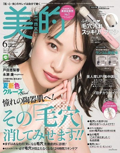 【日本雜誌】2019年 6月號日雜！7大實用附錄贈品！化妝師監修潔面掃、雙層彩妝盤！